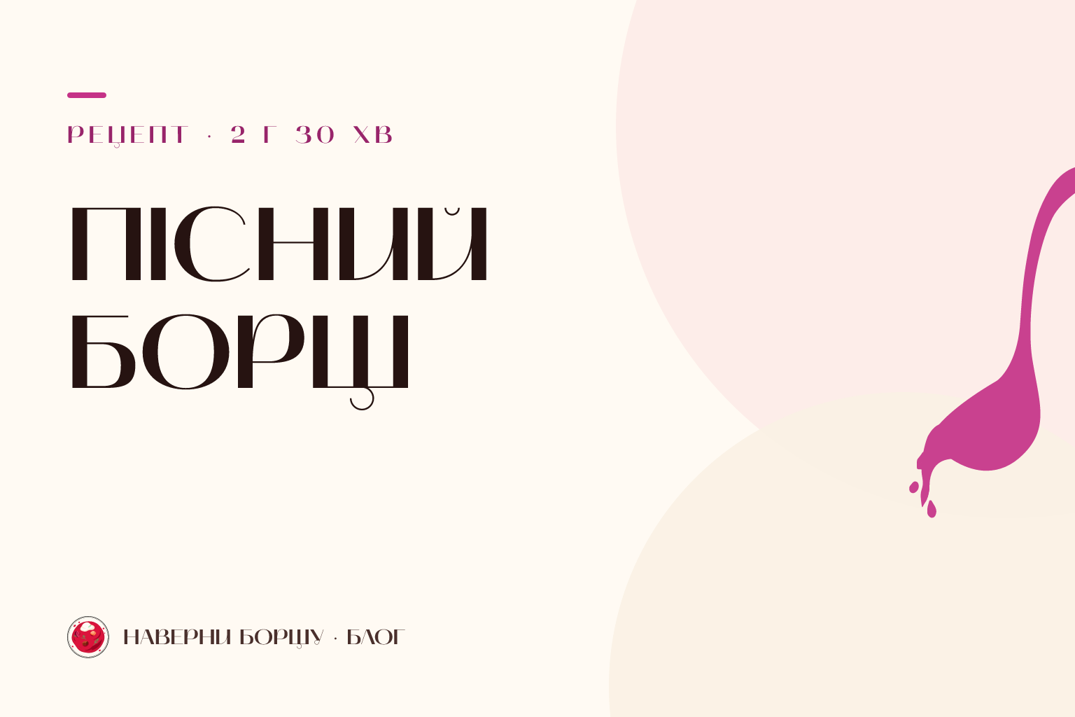 Пісний борщ — рецепт без м’яса на грибному бульйоні