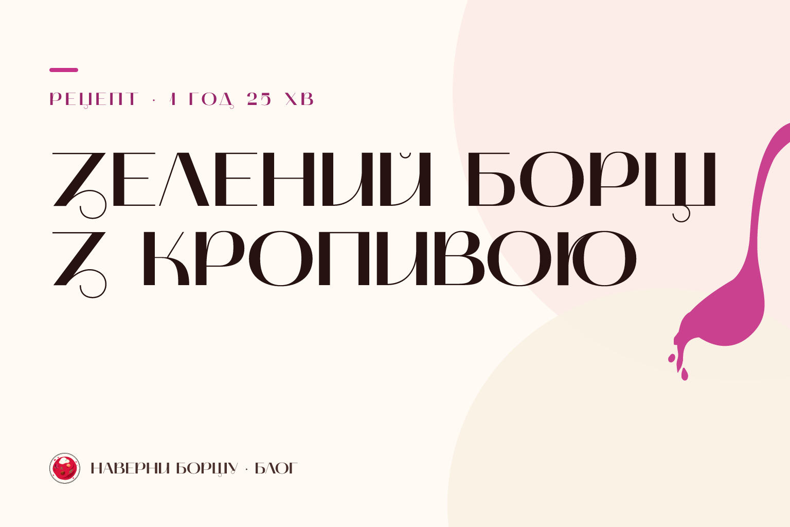 Зелений борщ з кропивою: весняний рецепт зі щавлем і яйцем