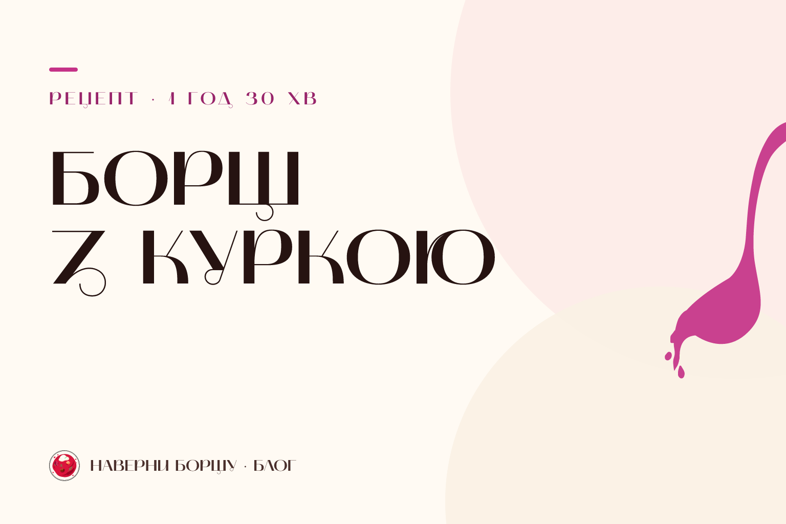 Борщ з куркою: легший рецепт на курячих стегнах