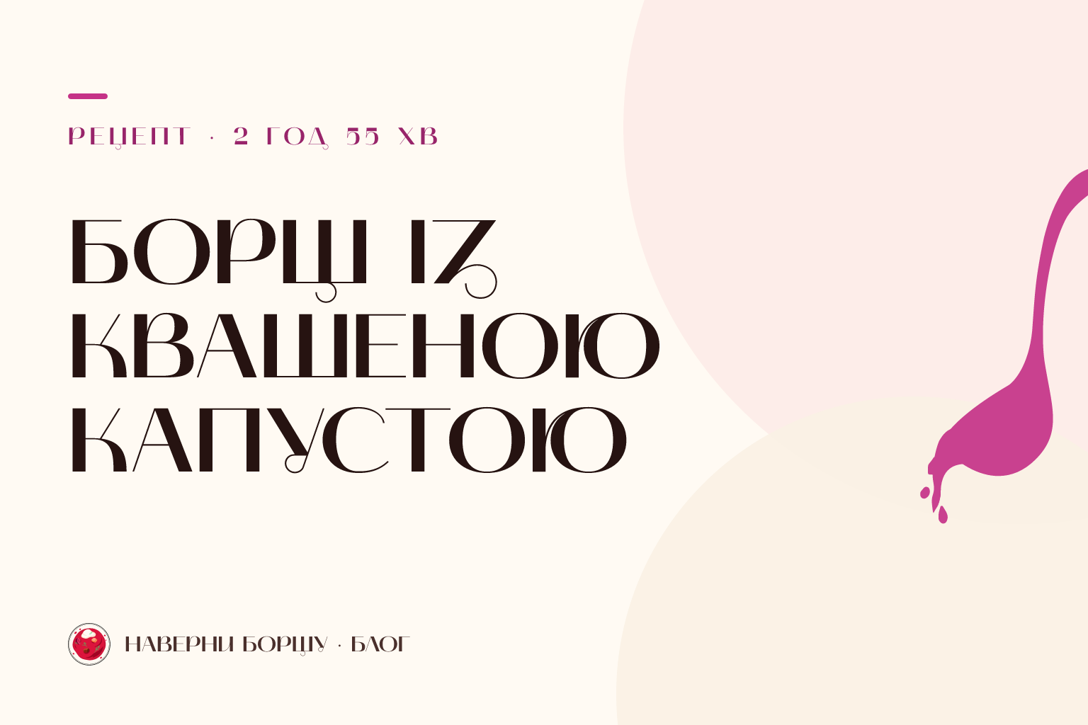 Борщ із квашеною капустою — точний домашній рецепт